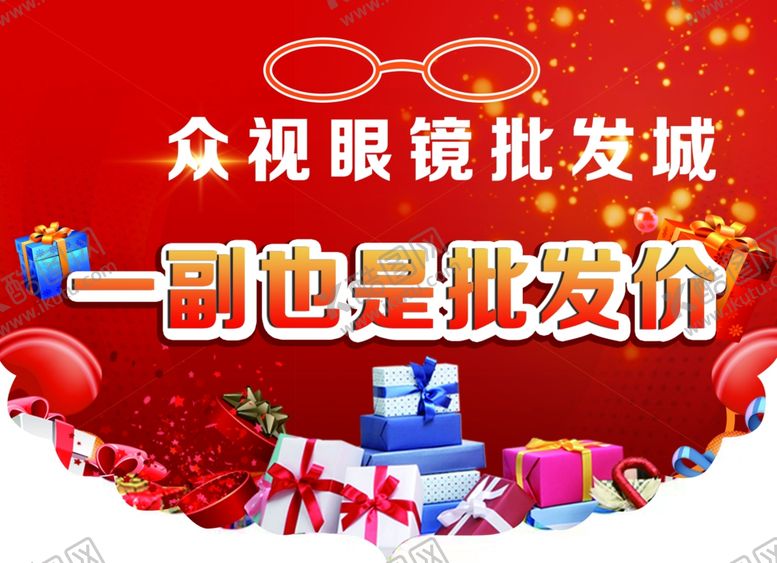 编号：75425702190445567475【酷图网】源文件下载-眼镜店吊旗