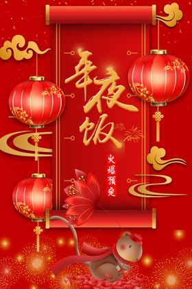 2020年夜饭