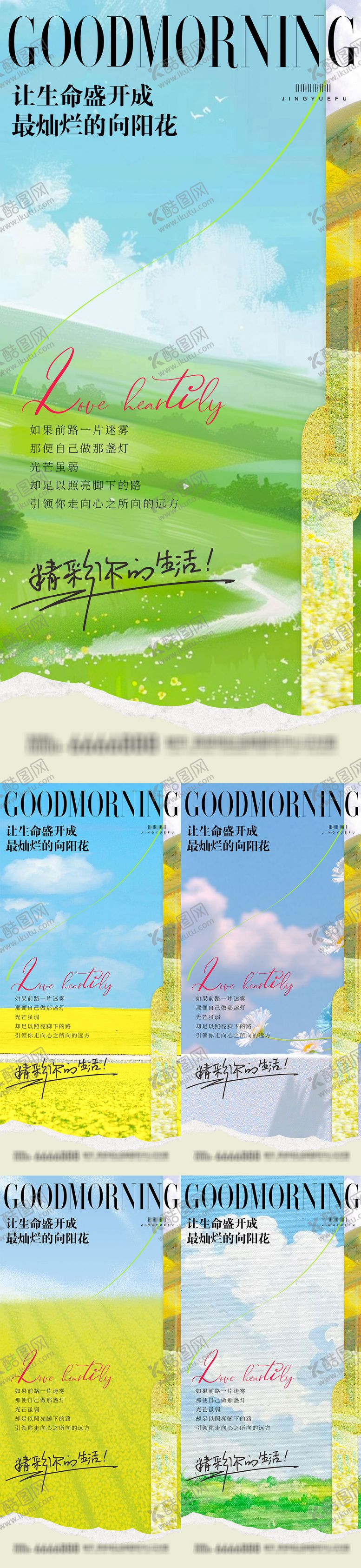 编号：76883402271929262483【酷图网】源文件下载-早安励志系列语录