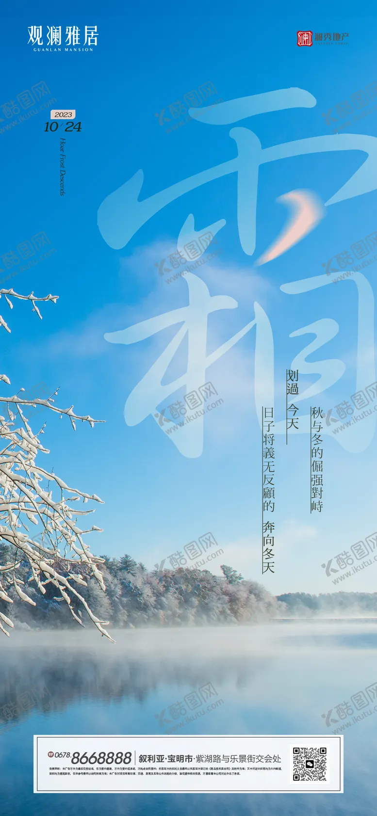 编号：30185511240622328840【酷图网】源文件下载-地产霜降节气单图