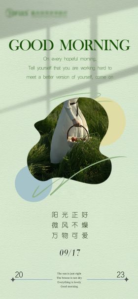 医美早安海报