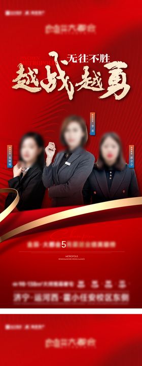 地产销冠海报书法字红金人物