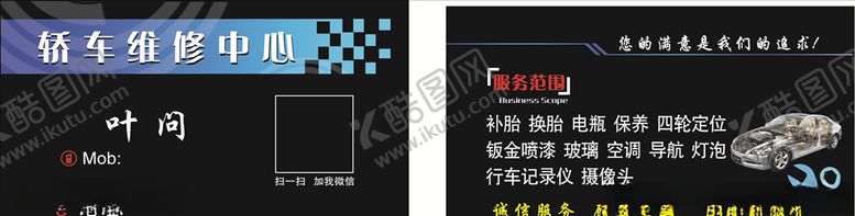 编号：89654610182226042087【酷图网】源文件下载-汽车维修