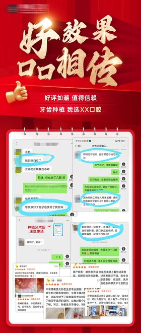 口腔反馈好评截图海报