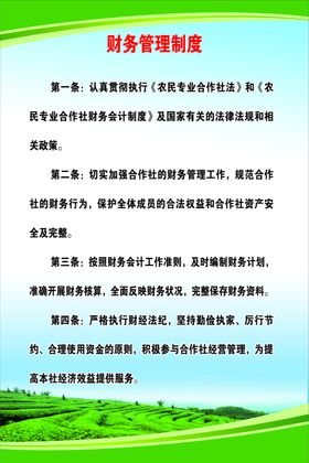财务管理制度
