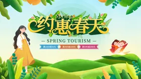 春天横幅超市吊旗季吊旗