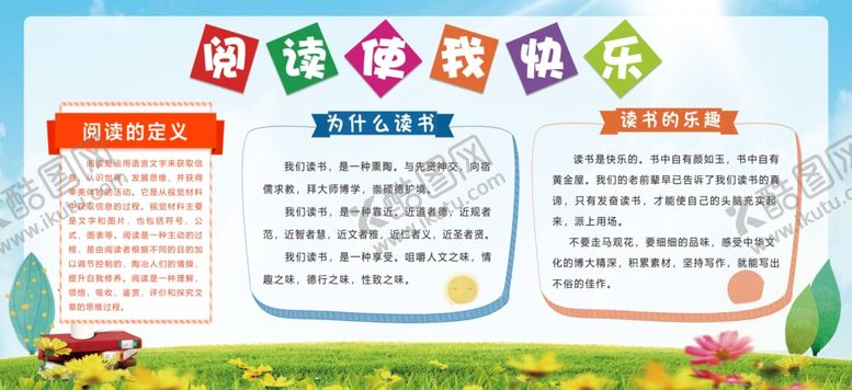 编号：97003812061217308118【酷图网】源文件下载-书香校园 阅读展板阅读使我快乐
