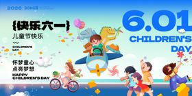 六一 快乐新球 儿童节 欢乐