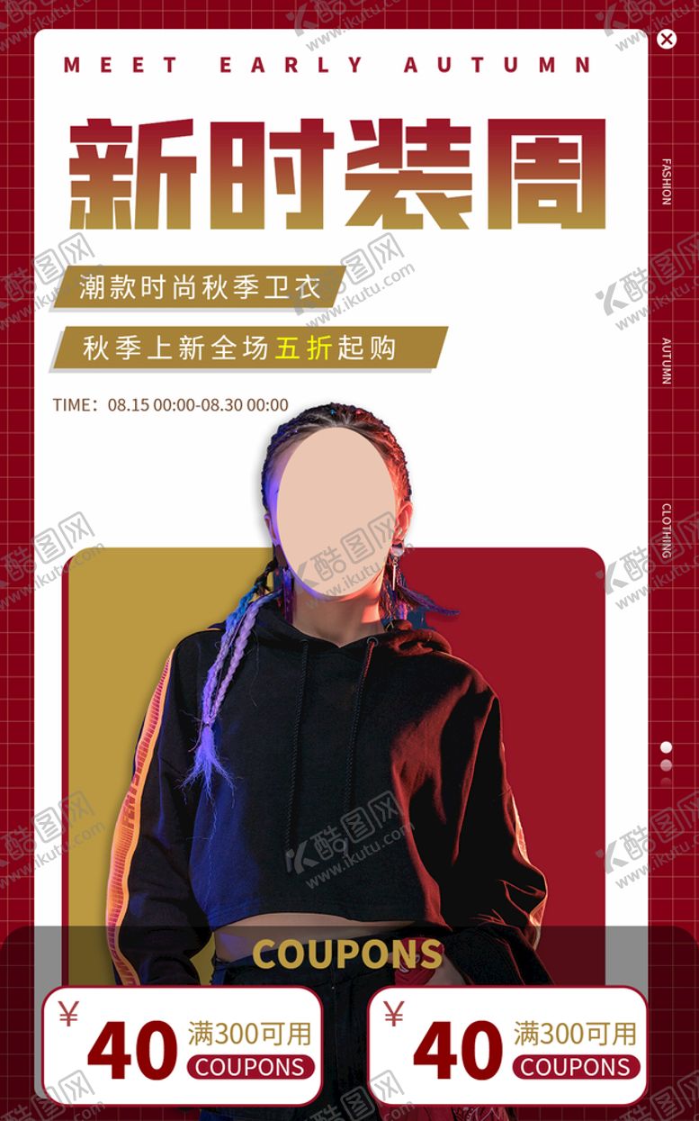 编号：90674109211204313610【酷图网】源文件下载-时装周电商海报