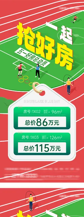 地产51抢好房热销海报