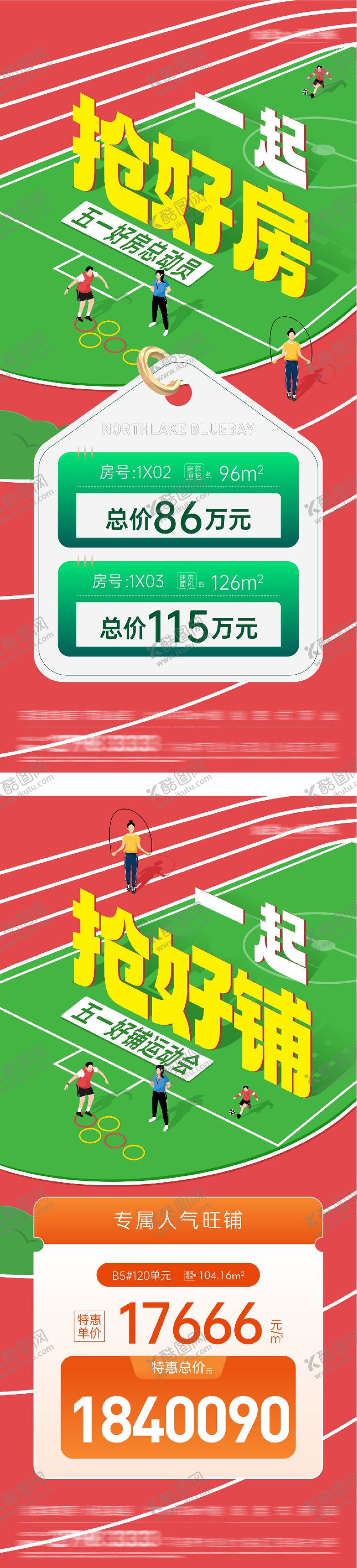 编号：82968904190225573434【酷图网】源文件下载-地产51抢好房热销海报