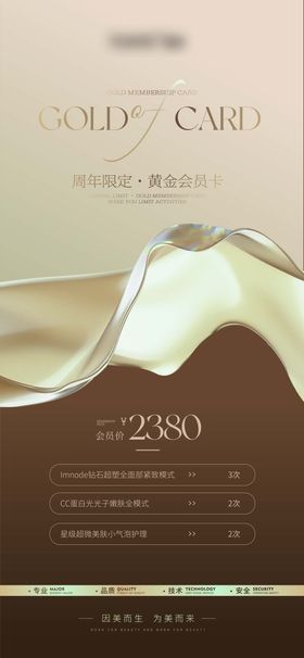 医美高级活动海报