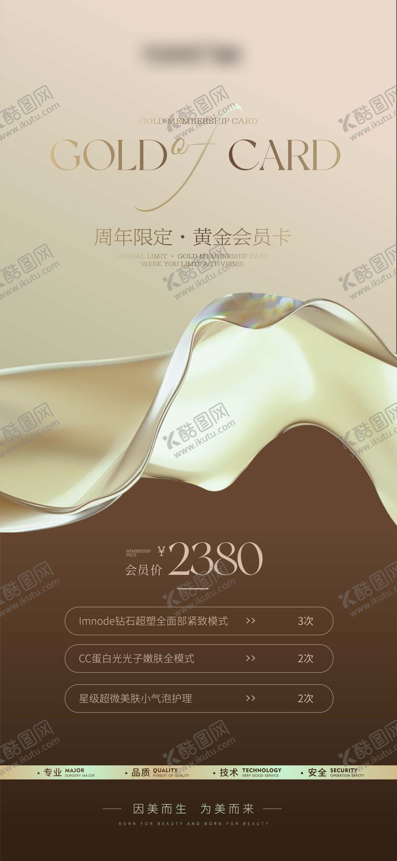 编号：16558606151415275998【酷图网】源文件下载-医美高级活动海报