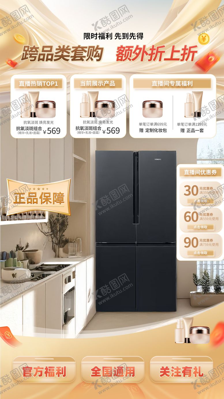 编号：29428512051452319100【酷图网】源文件下载-金色促销直播间贴片背景