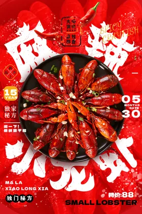 麻辣小龙虾展板啤酒手抓