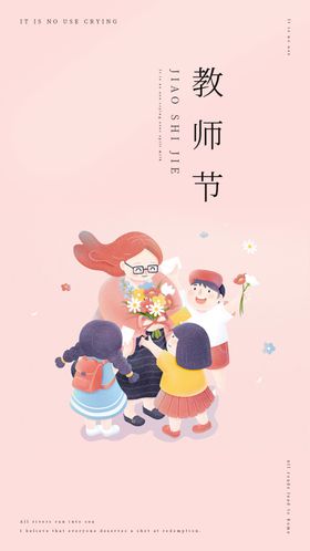 房地产教师节