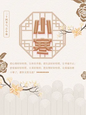 小寒海报小寒素材冰雪素材活动大冬季