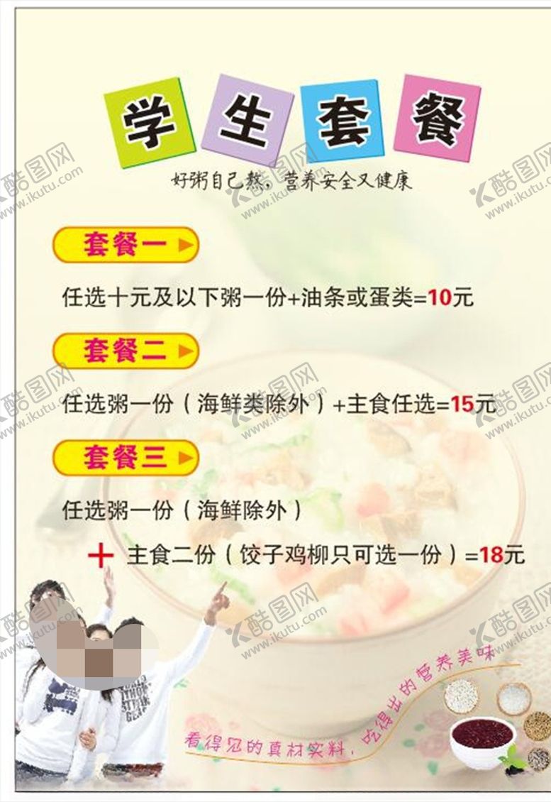 编号：79668310150818552190【酷图网】源文件下载-学生套餐