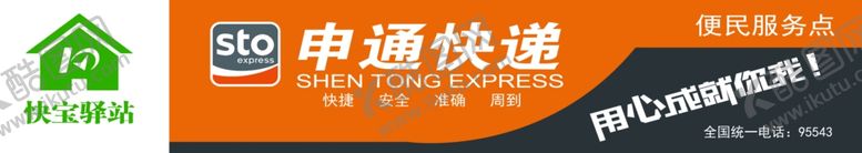 编号：76706609281754294195【酷图网】源文件下载-申通