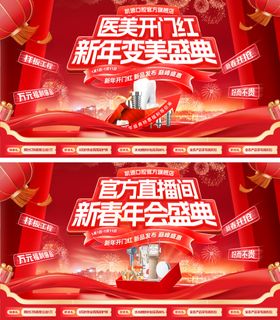 口腔牙齿开门红海报