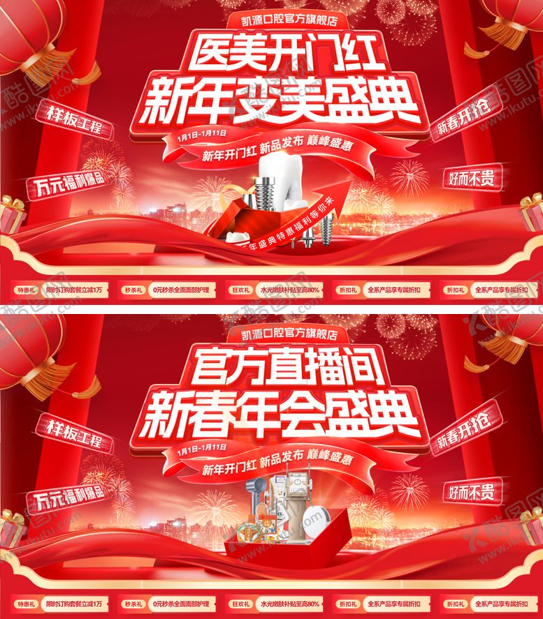 编号：46169701132200394592【酷图网】源文件下载-口腔牙齿开门红海报