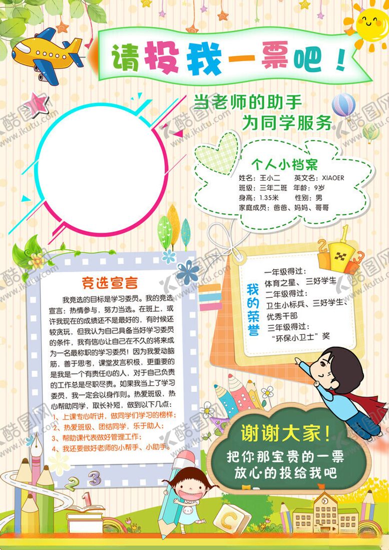 编号：30138911202336167244【酷图网】源文件下载-请投我一票吧