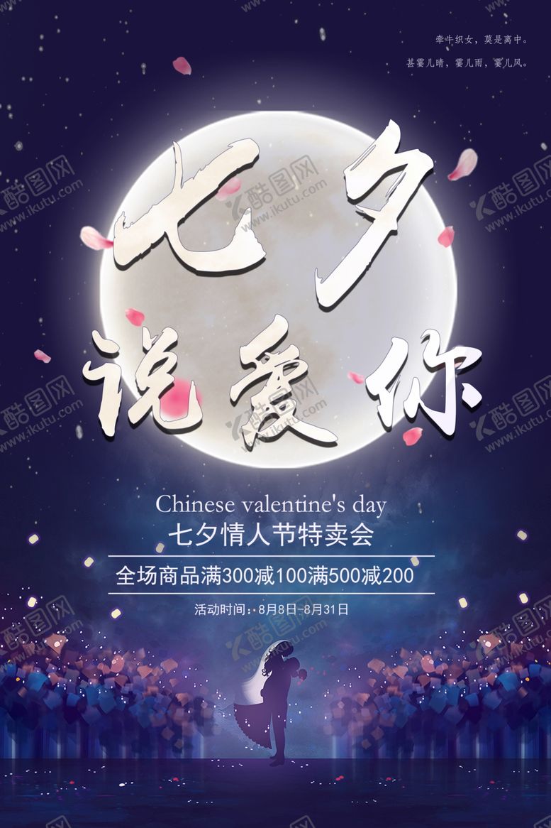 编号：71545105072239183166【酷图网】源文件下载-中秋节海报