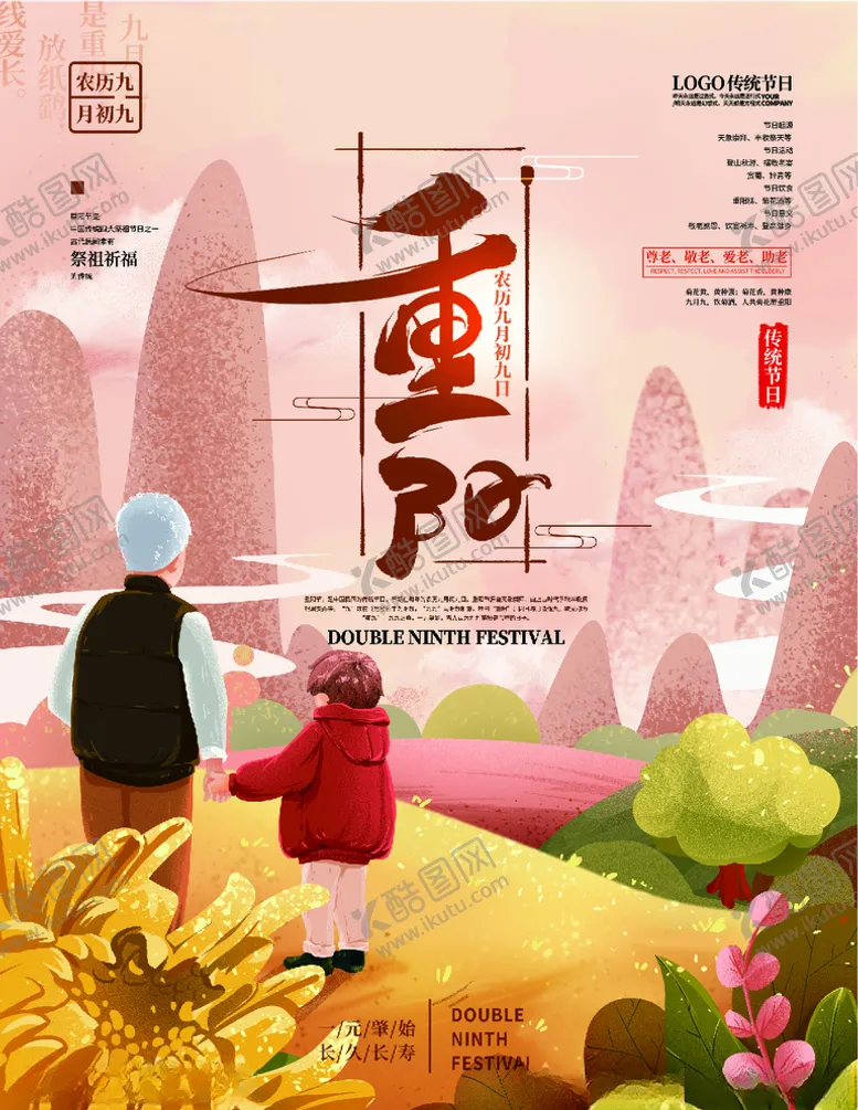 编号：62167904070052169158【酷图网】源文件下载-重阳节