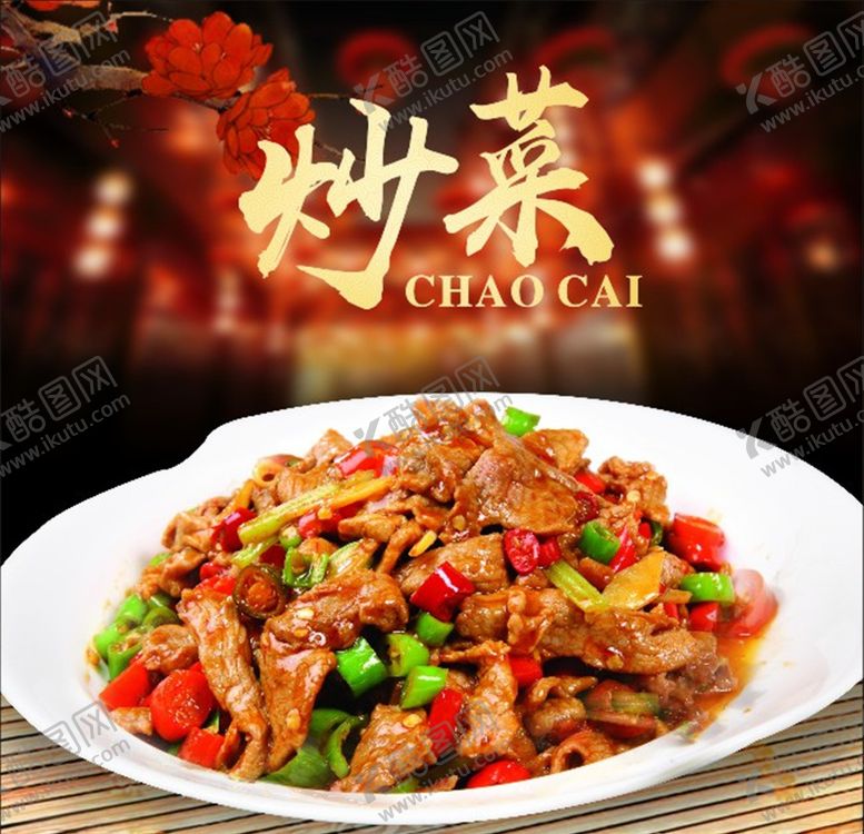 编号：97362310081026019011【酷图网】源文件下载-小炒肉海报