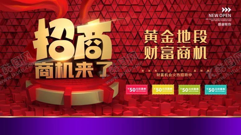 编号：23893805121115134696【酷图网】源文件下载-招商海报