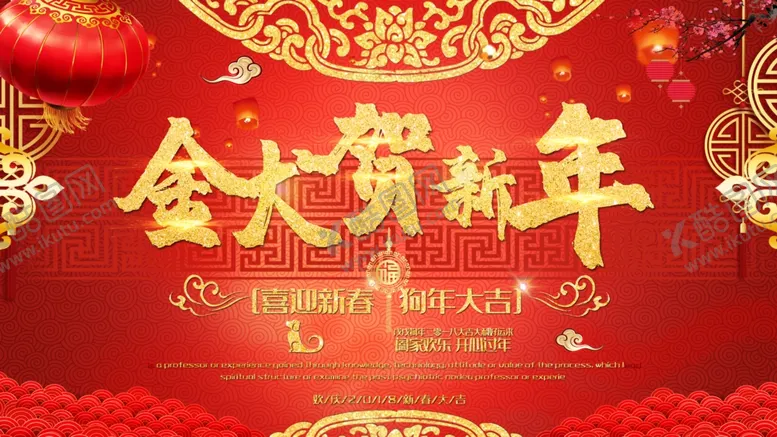 编号：79374406241701017665【酷图网】源文件下载-贺新年
