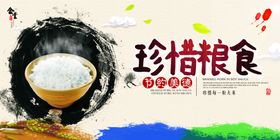 珍惜粮食海报