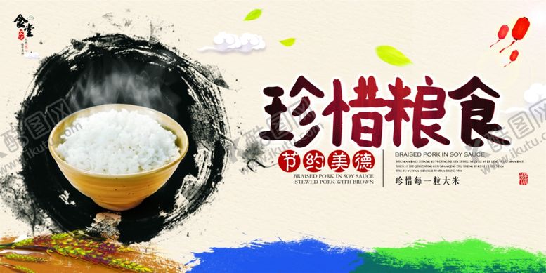 编号：88145305050347455650【酷图网】源文件下载-珍惜粮食海报
