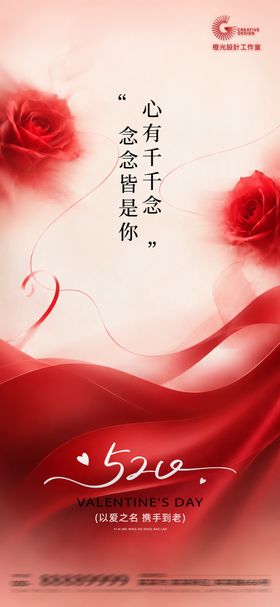 520情人节创意海报