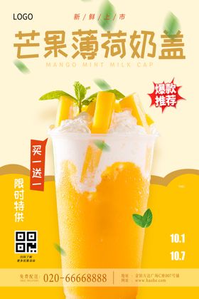 奶茶海报新品上市特惠