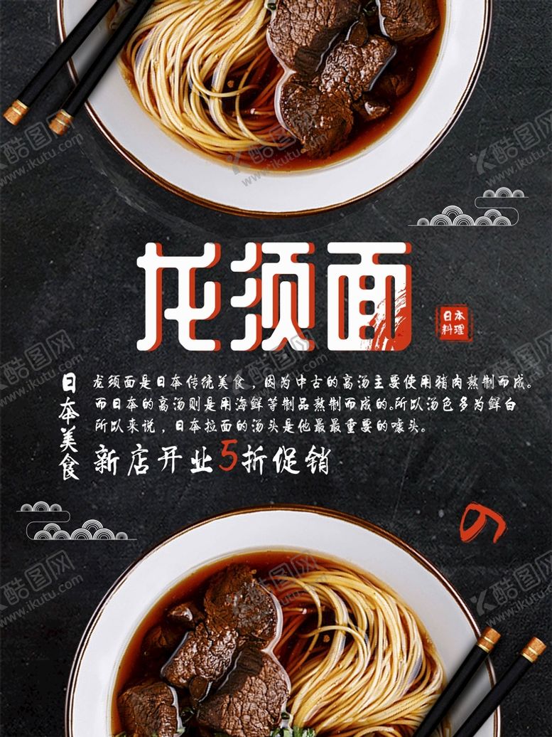 编号：83061409251749459370【酷图网】源文件下载-龙须面