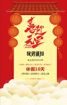 放假通知