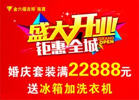 盛大开业优惠商场特惠聚惠全城