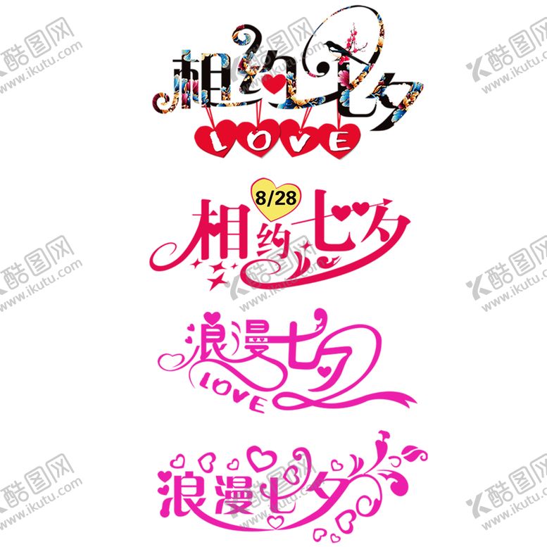 编号：71164606270819117162【酷图网】源文件下载-浪漫素材