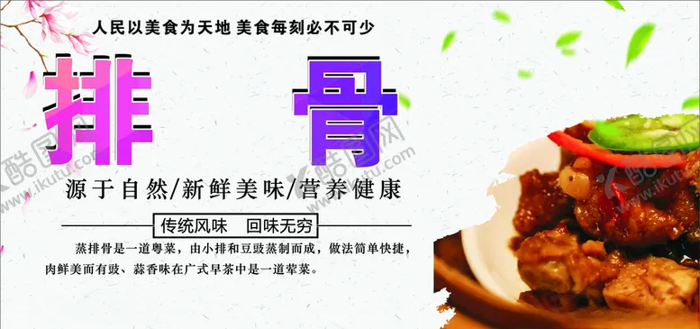编号：82882506250212374605【酷图网】源文件下载-排骨未转曲