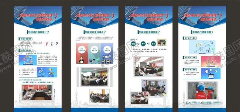 编号：61495105062056009282【酷图网】源文件下载-绩效管理展架