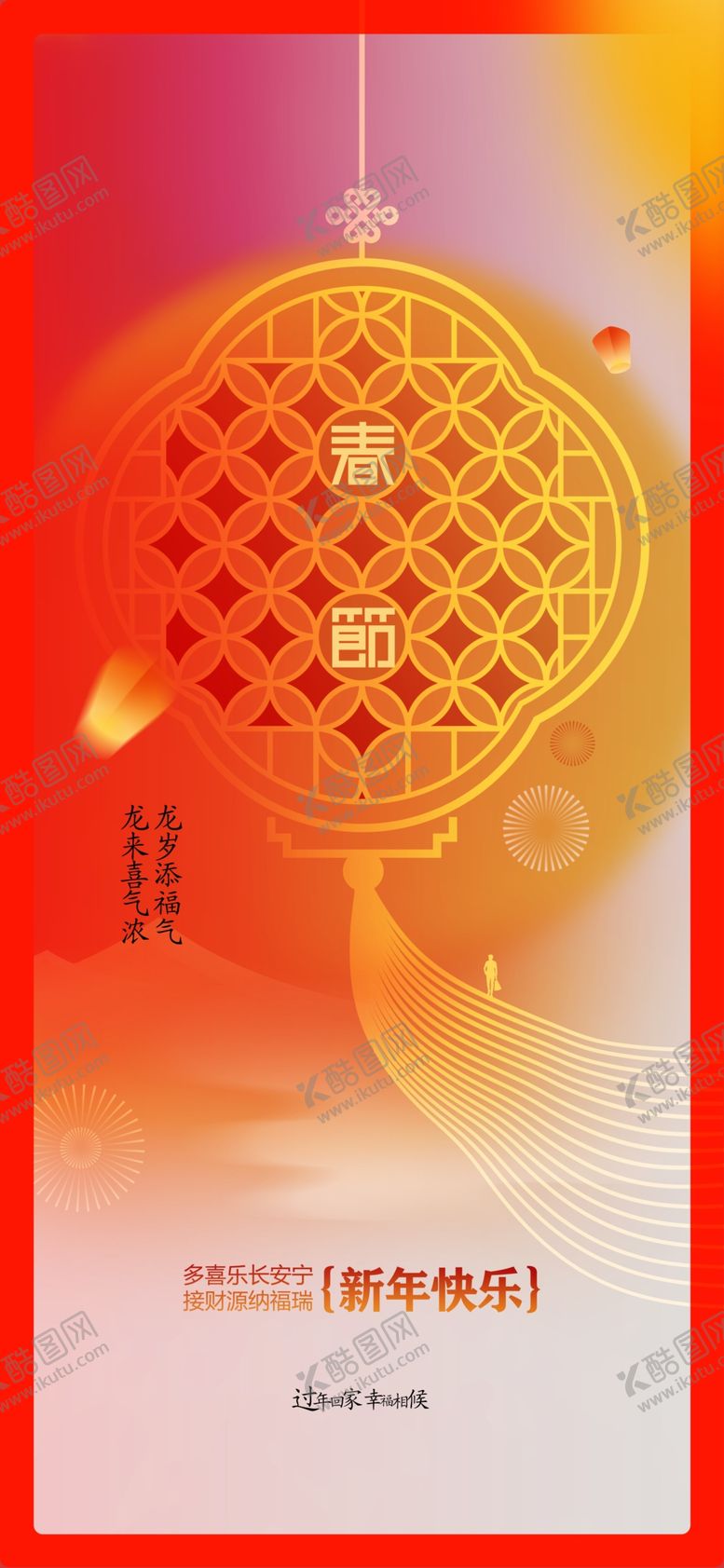 编号：39420703011515184285【酷图网】源文件下载-新年节日海报