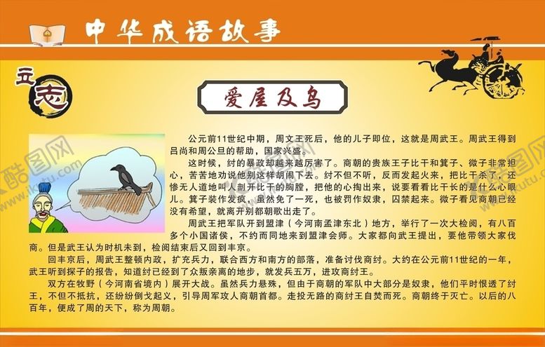 编号：11915110162006223821【酷图网】源文件下载-成语故事