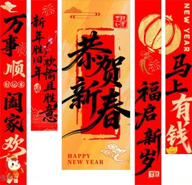 新春条幅