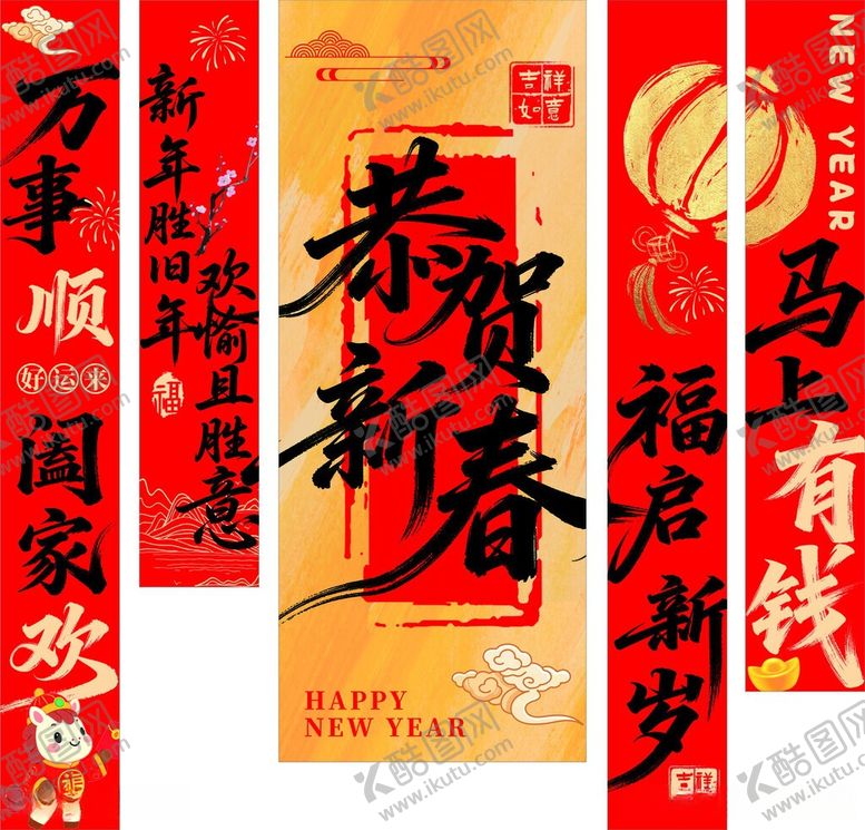 编号：54104706011056228361【酷图网】源文件下载-新春条幅