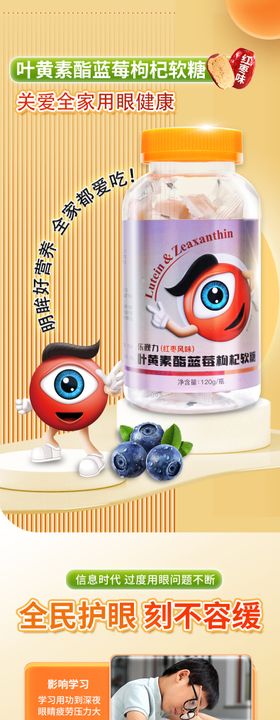 叶黄素软糖详情页