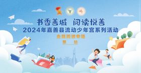 阅读活动