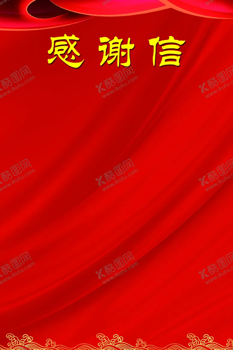 编号：39645503140446111889【酷图网】源文件下载-感谢信海报模板PSD