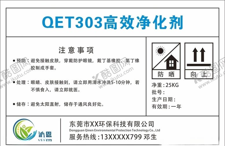 编号：34018210042208131606【酷图网】源文件下载-沁恩贴纸