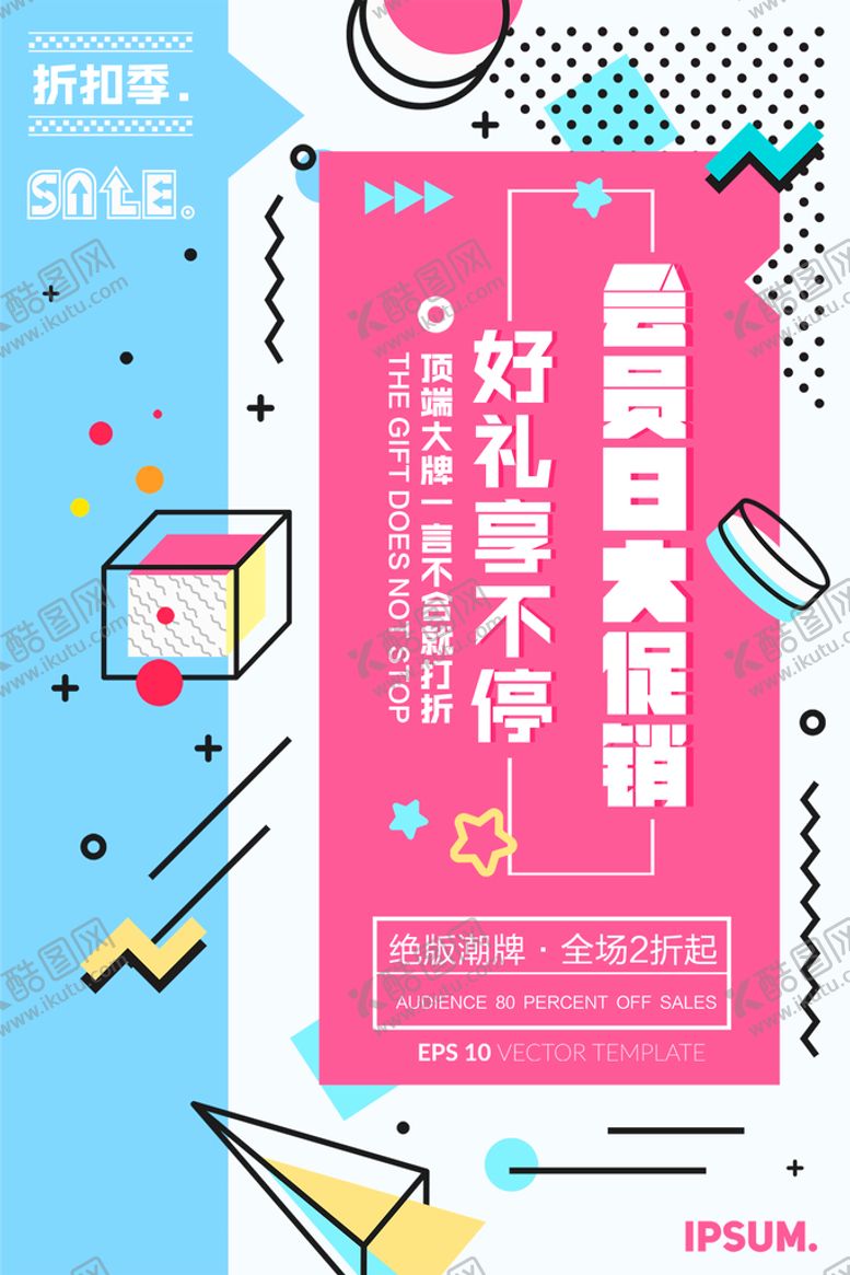 编号：15493809190244030127【酷图网】源文件下载-促销海报